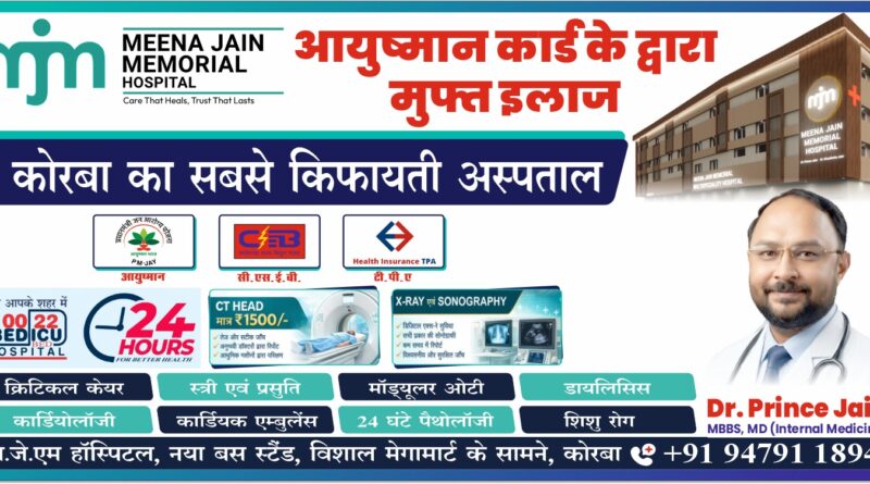 शहर का सबसे किफायती अस्पताल एमजेएम अब बना कैशलेस